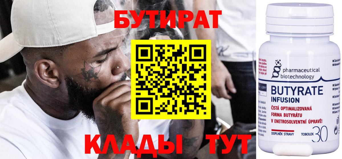 Ачхой-Мартан  БУТИРАТ  Вход с VPN  Бутират жидкий экстази 