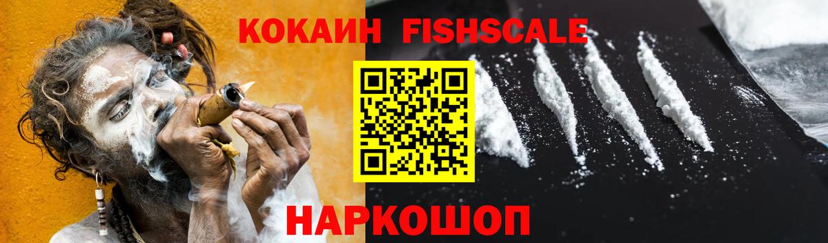 Кокаин Columbia  Вход с VPN  Ачхой-Мартан  продажа наркотиков  КОКАИН Fish Scale 