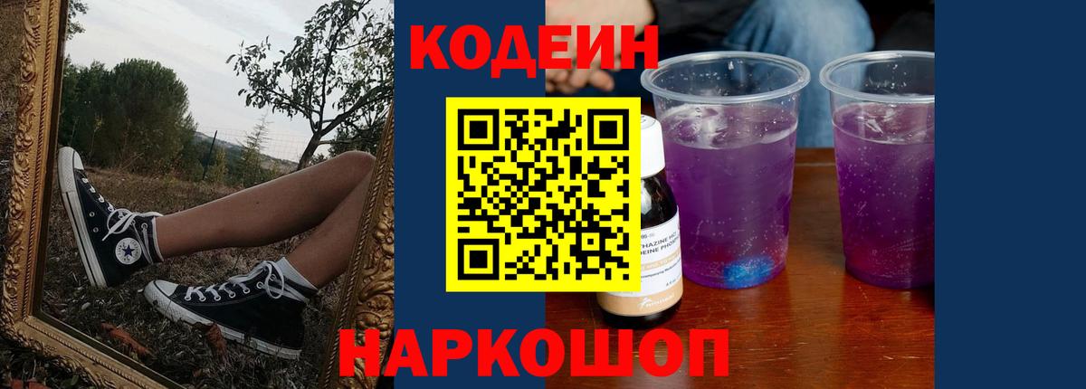 Кодеиновый сироп Lean Purple Drank Ачхой-Мартан