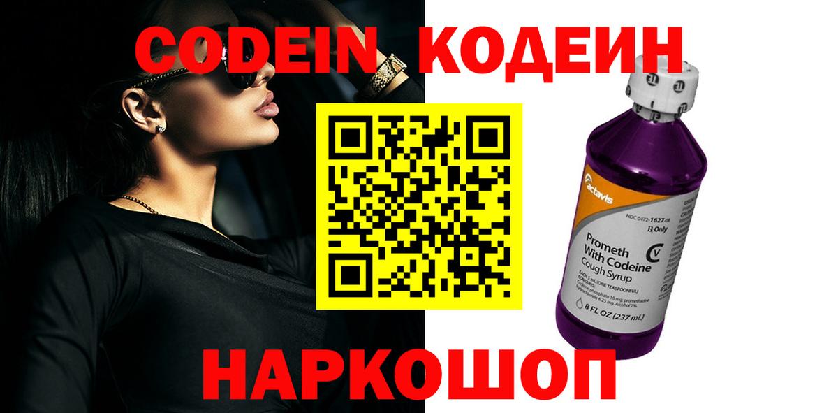 Ачхой-Мартан  Кодеин напиток Lean (лин)  Вход с VPN  Codein напиток Lean (лин) 