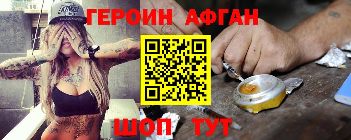 ГЕРОИН  Вход с VPN  Ачхой-Мартан  Героин афганец 